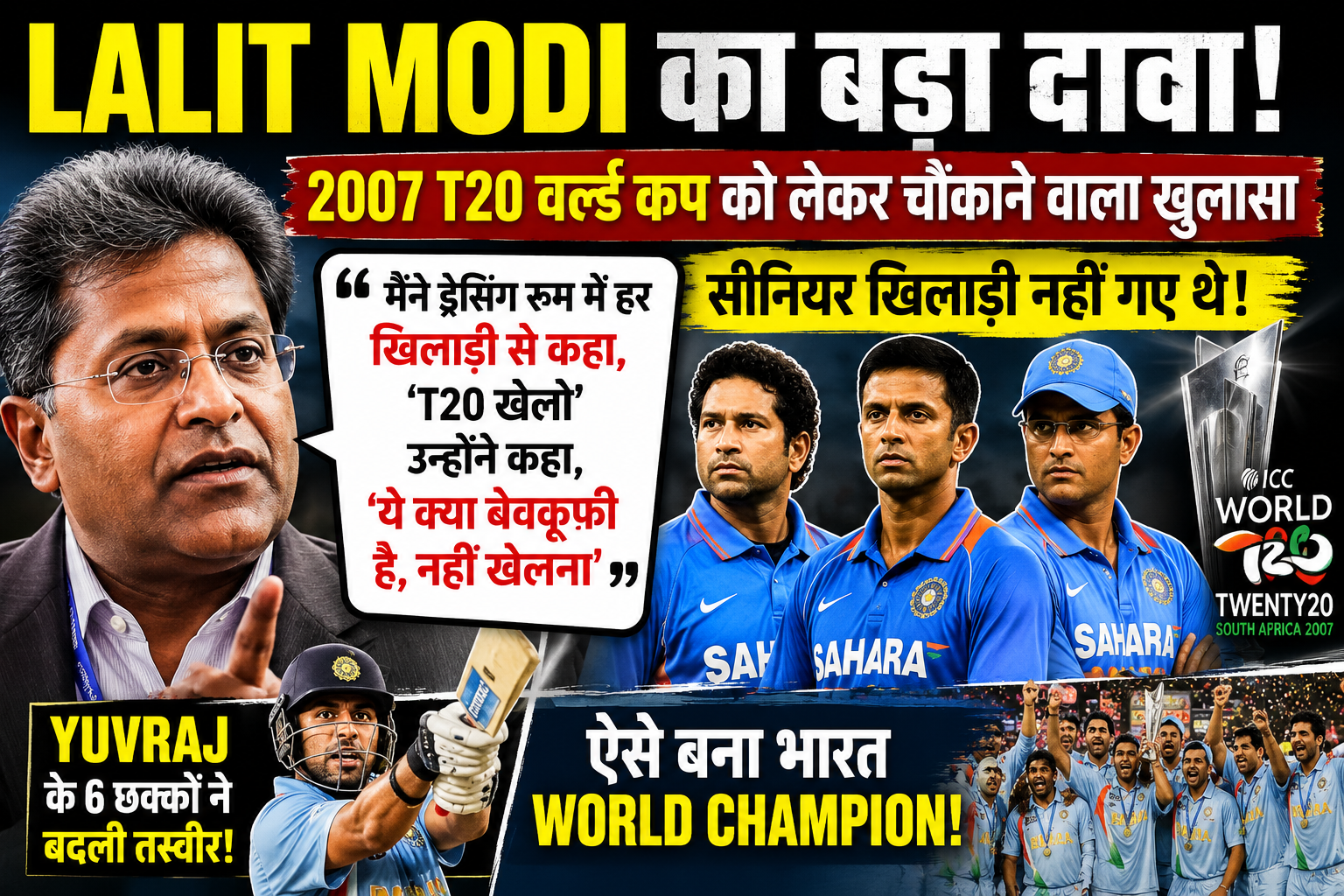 Lalit Modi 2007 T20 World Cup