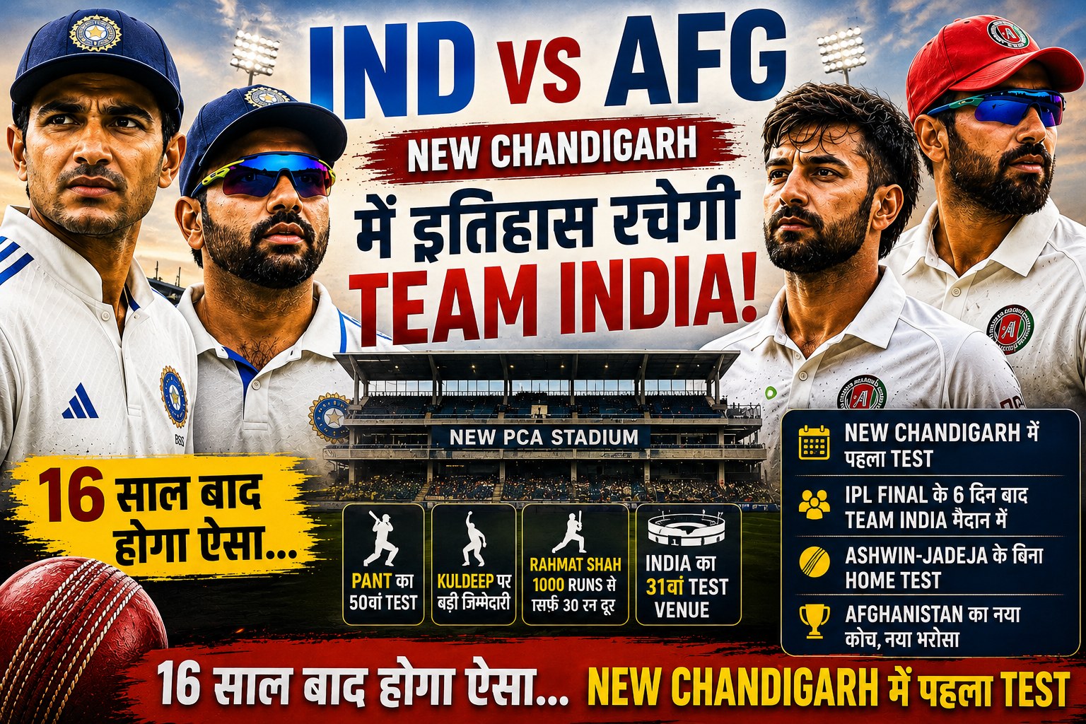 IND vs AFG Test: IPL की रंगीन रातों के बाद अब लाल गेंद की अग्निपरीक्षा, 16 साल बाद होगा ऐसा
