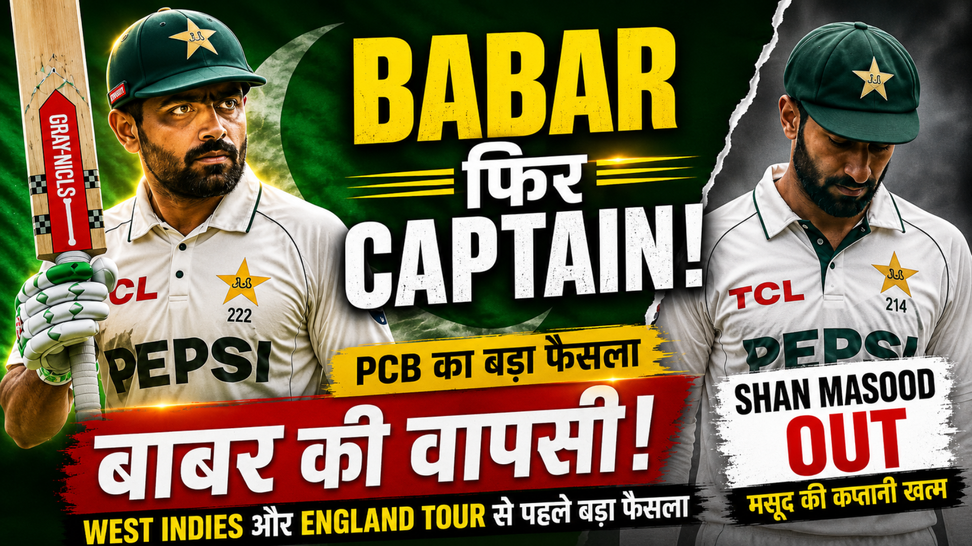 Babar Azam फिर बने Pakistan Test Captain, Shan Masood की छुट्टी; West Indies tour से पहले PCB का बड़ा फैसला