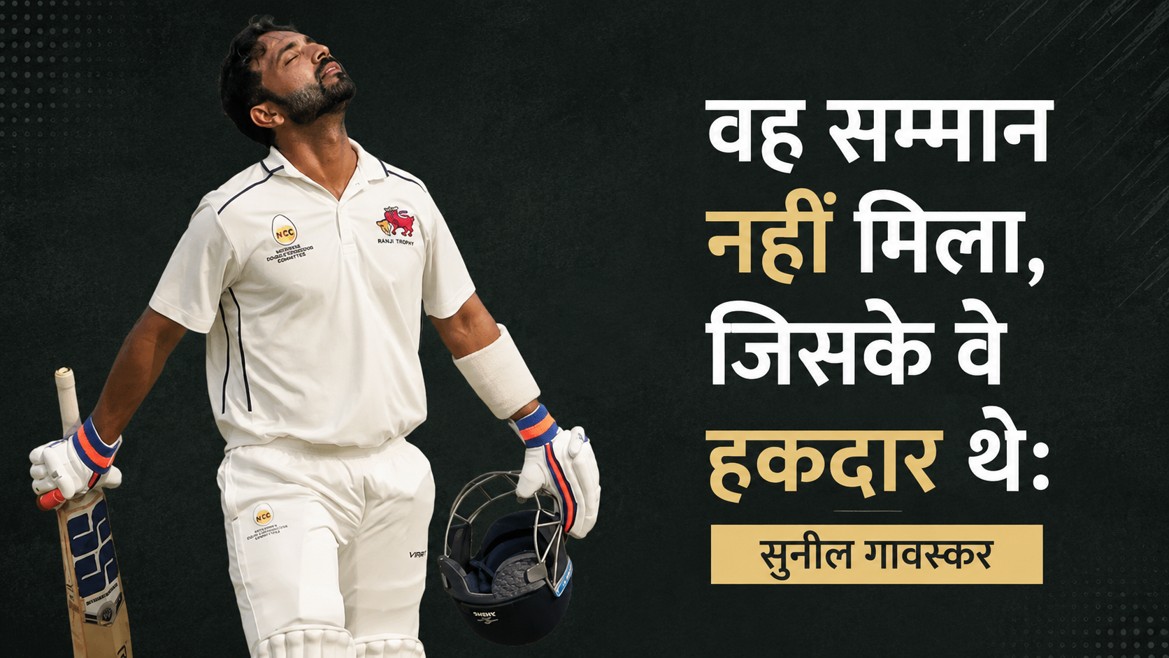 अजिंक्य रहाणे