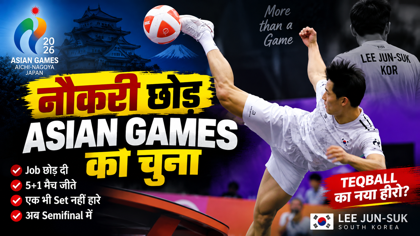 Asian Games के लिए नौकरी छोड़ दी, अब पहले ही दिन 6 जीत; Lee Jun-suk की अनोखी कहानी