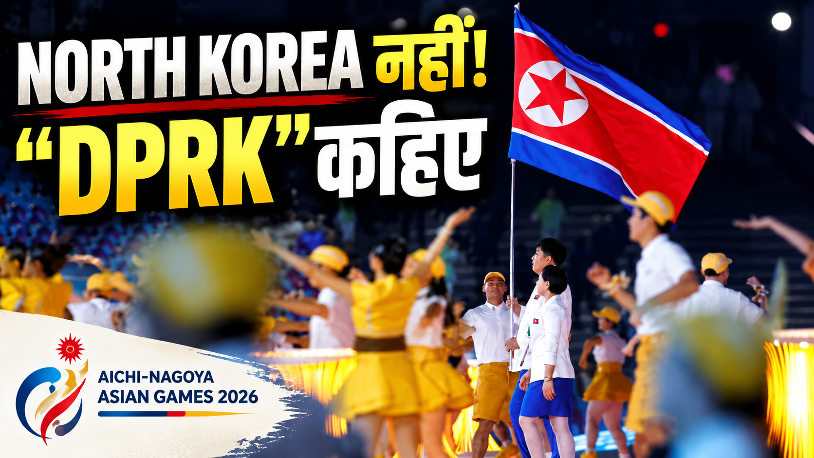 North Korea के नाम पर Asian Games से पहले विवाद, Japanese Media से कहा- ‘DPRK कहिए’